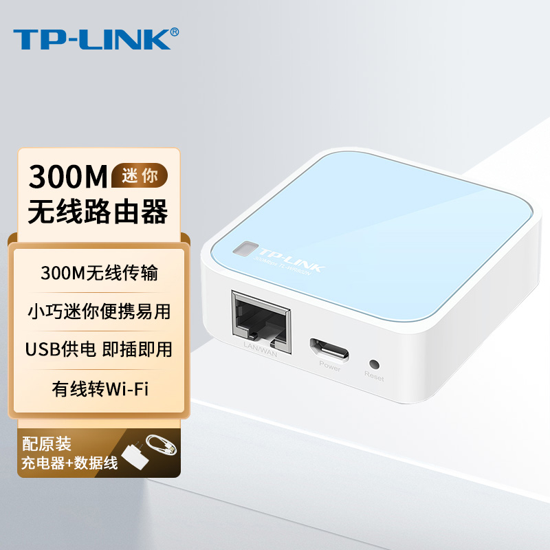TP-LINK迷你便携式无线路由器300M无线mini旅行USB供电有线转wifi无线信号中继放大增强器AP路由器TL-WR802N 网络设备/网络相关 普通路由器 原图主图