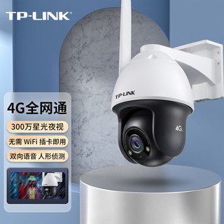 TP-LINK摄影头4G全网通插卡360度全景摄像头无死角室外4G连手机远程高清夜视摄像机家用监控器TL-IPC633-D4G