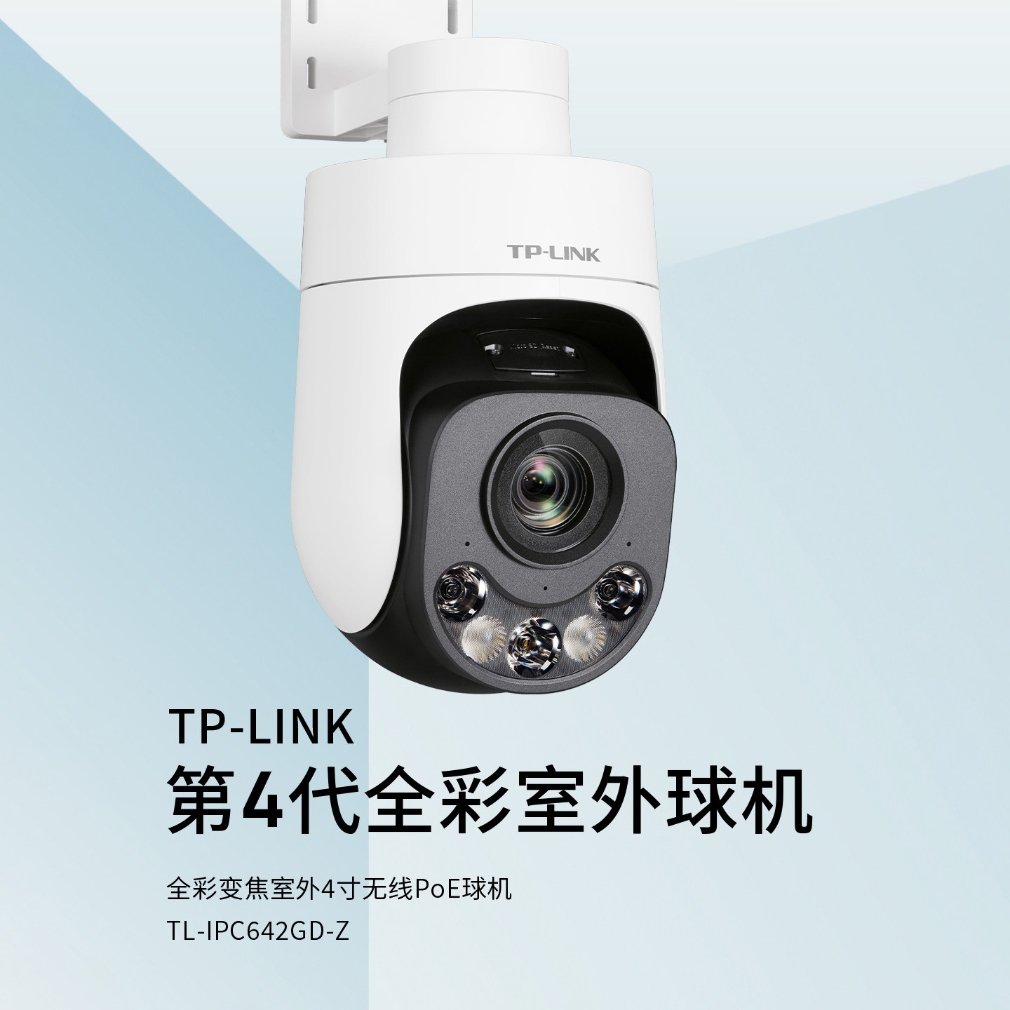 普联TP-LINK摄影头全彩室外摄像头变焦PoE供电双频wifi