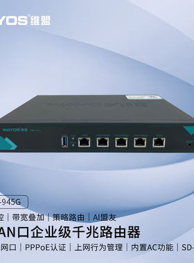 WAYOS维盟FBM-945G多WAN口智能QOS上网行为管理PPPOE认证无线AP管理AC控制酒店wifi商用企业级千兆端口路由器