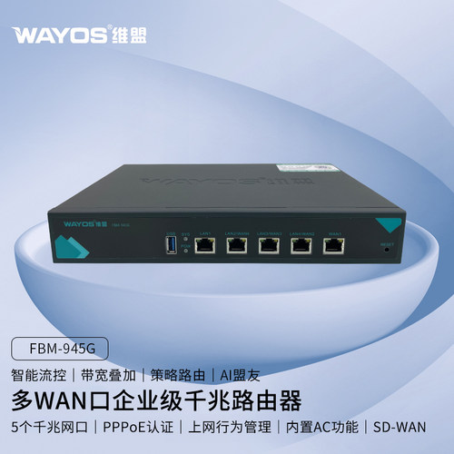 无线多wan口控制上网行为管理