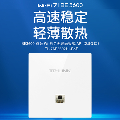 BE3600双频Wi-Fi7无线AP面板