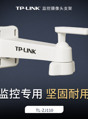普联TP-LINK安装支架搭配监控摄像头高速球机支架TL-ZJ210筒型监控TL-ZJ110室外网桥安装支架TL-ZJ610