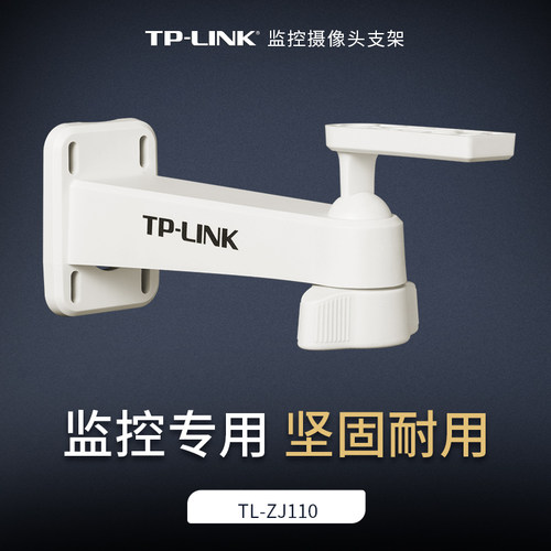 tplink摄像头网桥监控专用支架