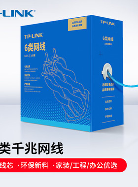 普联TP-LINK网线超六6类千兆路由器高速电脑宽带连接线网络跳线监控工程机房50米100米RJ45双绞线TL-EC6-100