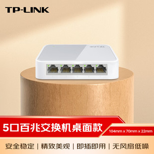 SF1005 LINK交换机5口8口五孔8孔百兆千兆交换机企业级家用高速稳定网络交换器网线分线器分流器集线器TL