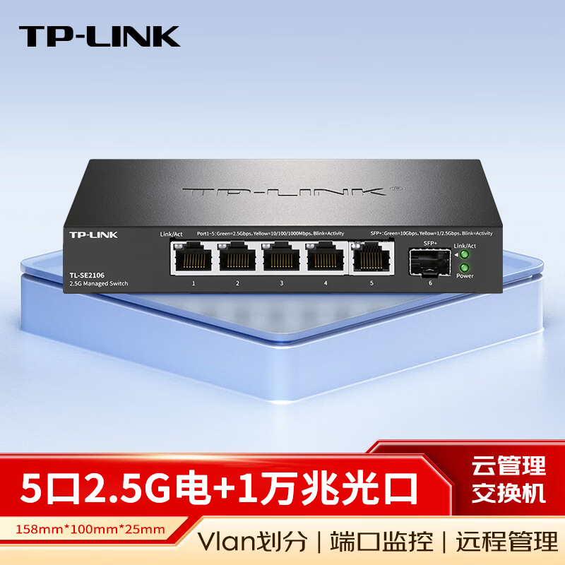 普联TP-LINK交换机5口2.5G交换机五口超千兆6口网络交换器万兆光口企业组网共享器分流器网线分线器TL-SE2106