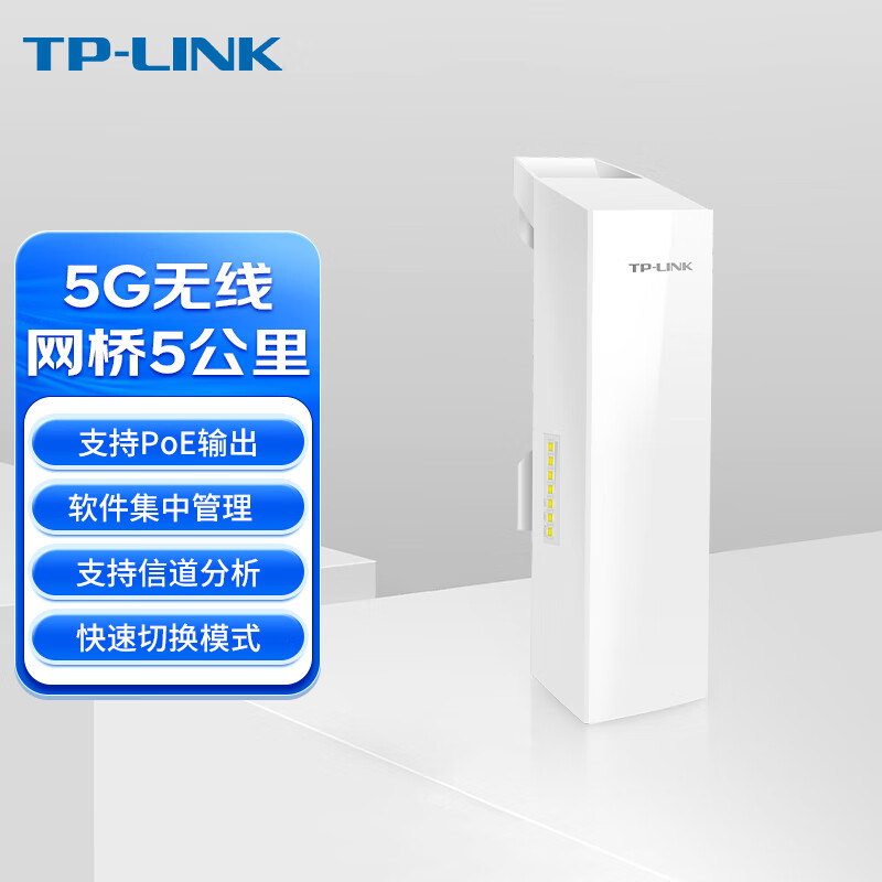 普联TP-LINK无线网桥5G标准PoE监控摄像头视频远距离传输wifi网络点对点桥接室外大功率5公里中继TL-S520-5KM