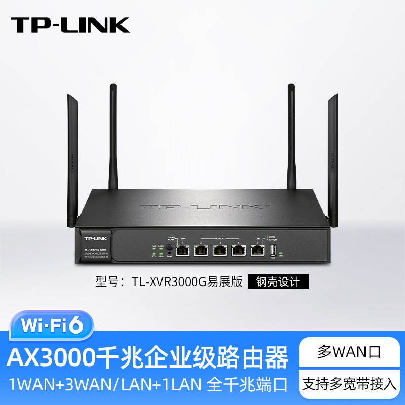 普联TP-LINK多WAN口上网行为管理AX3000双频5G家用高速穿墙wifi6千兆企业级无线路由器TL-XVR3000G易展版