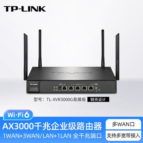 AX3000企业级千兆wifi无线路由器