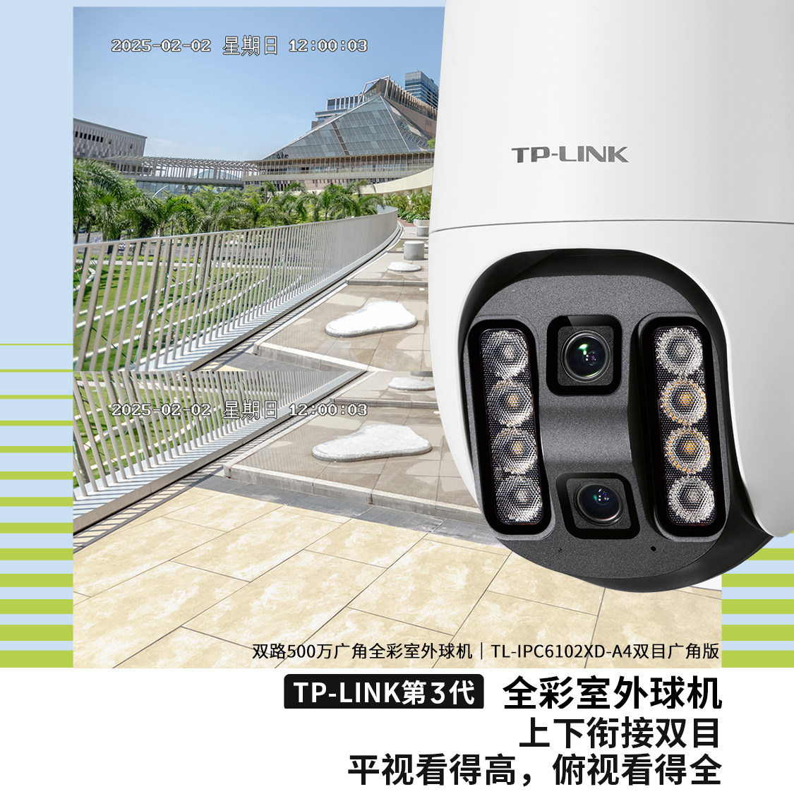 双路500万广角全彩室外球机