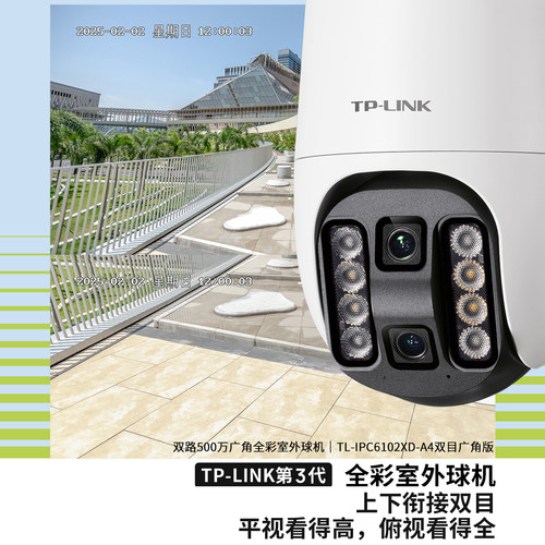 双路500万广角全彩室外球机