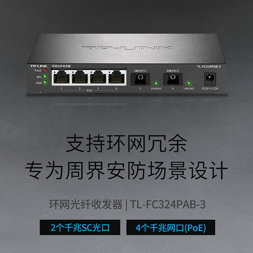 tplink环网光纤收发器SC单模单纤