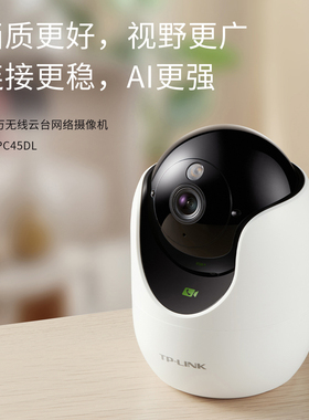 普联TP-LINK摄影头家用监控摄像头AI智能看护高清全彩无线网络摄像机wifi手机远程监视器监控器TL-IPC45DL