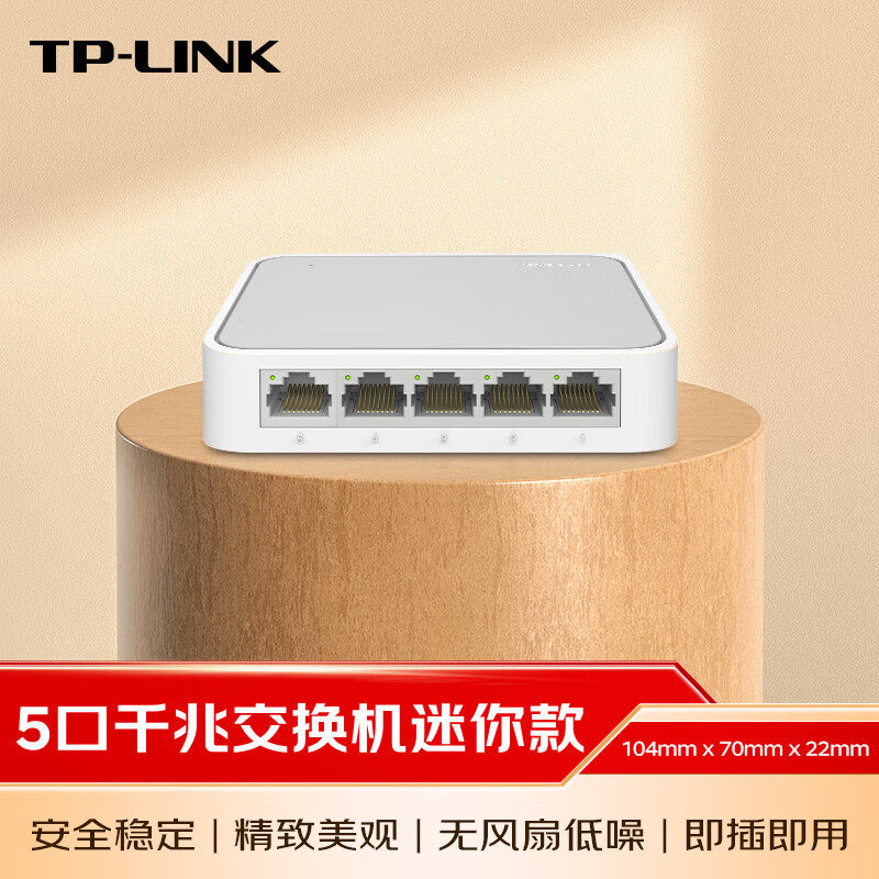 普联TP-LINK交换机5口8口16口24口千兆网络交换器网线分