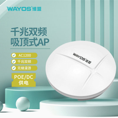 WAYOS维盟无线AP双频5G无线吸顶AP面板AP酒店别墅家用86盒全屋wifi覆盖POE供电企业级wifi路由器WAP-4001C