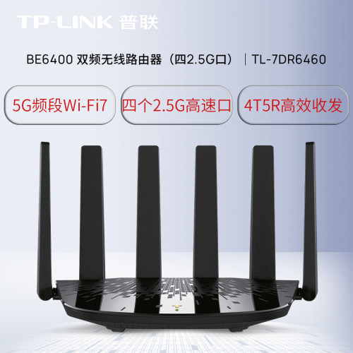 2.5G超千兆wifi7家用无线路由器