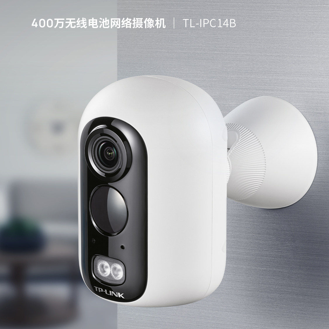 普联TP-LINK摄影头可充电锂电池监控摄像头家用高清全彩网络摄