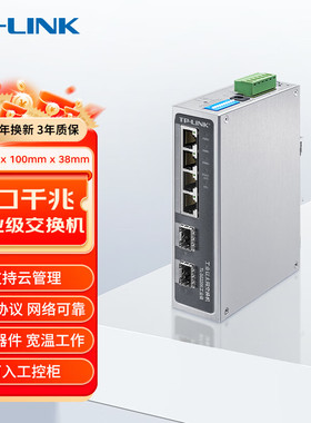 普联TP-LINK工业交换机5口6口8口千兆DIN导轨式耐高低温无线AP安防监控网络交换器网线分线器TL-SG2206工业级