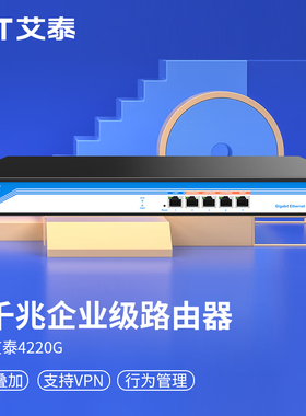 UTT艾泰4220G双WAN口智能QOS上网行为管理PPPOE认证AC控制器无线AP管理酒店wifi覆盖商用千兆企业级路由器