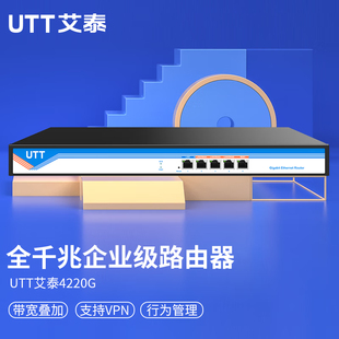 UTT艾泰4220G雙WAN口智能QOS上網(wǎng)行為管理PPPOE認(rèn)證AC控制器無線AP管理酒店wifi覆蓋商用千兆企業(yè)級路由器