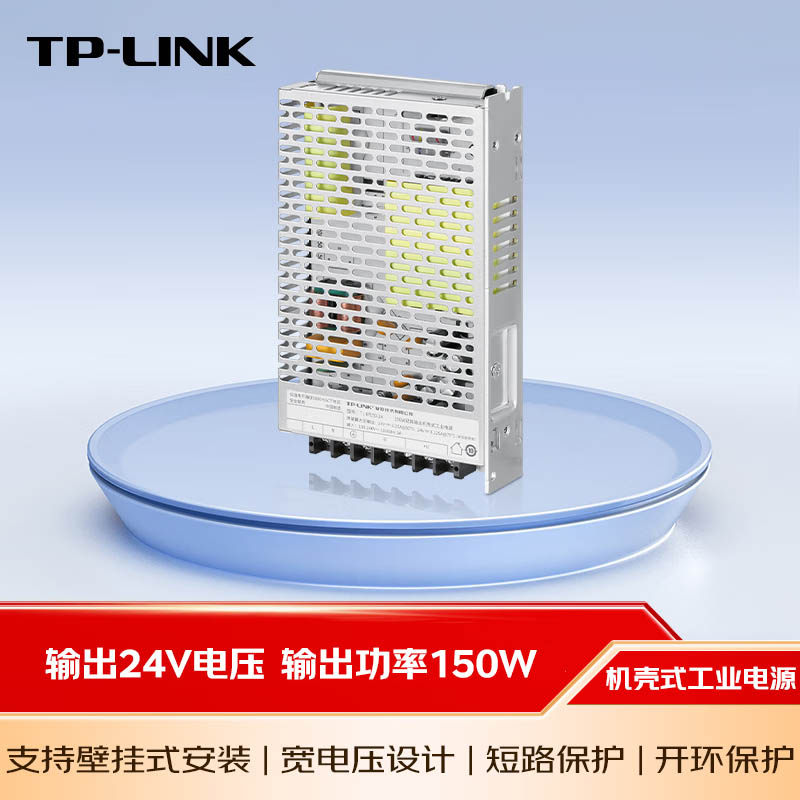 普联TP-LINK工业级电源适配器摄像头无线AP路由器交换机供电器导轨式24V双路输出机壳式工业电源TL-IP150-24
