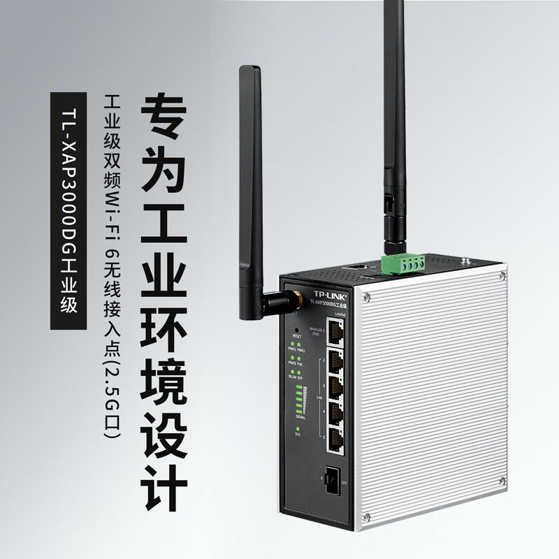 TP-LINK工业级双频无线接入点AP基站5G千兆网口PoE供电DIN导轨壁挂工业网桥全向wifi6覆盖TL-XAP3000DG工业级