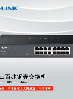 普联TP-LINK交换机16口百兆交换机网络交换器AP监控网线分线器分流器集线器企业家用tplink交换机TL-SF1016D