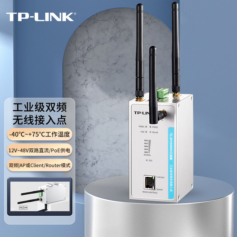 普联TP-LINK双频无线接入点AP基站AC1900双频5G千兆网口PoE供电DIN导轨式壁挂网桥wifi覆盖TL-AP1900DG工业级