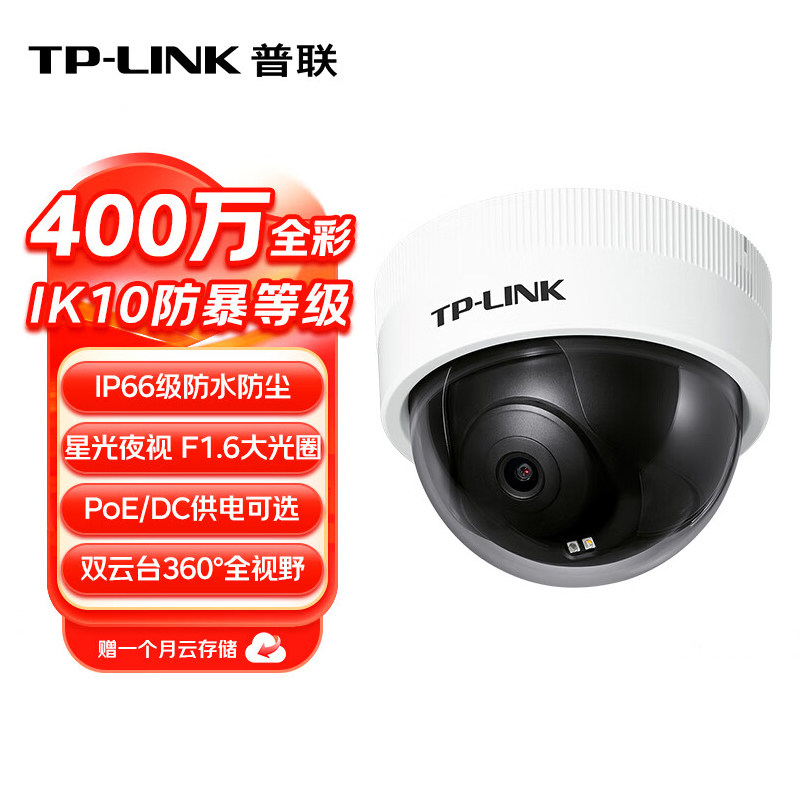tplink摄像头防暴手机远程监控器