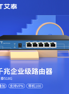 UTT艾泰518G多WAN口智能QOS上网行为管理AC控制器PPPOE认证家用商用网关企业级千兆路由器
