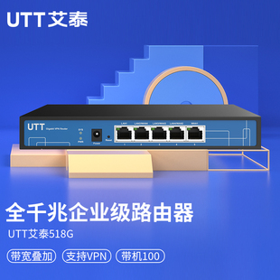 UTT艾泰518G多WAN口智能QOS上网行为管理AC控制器PPPOE认证家用商用网关企业级千兆路由器