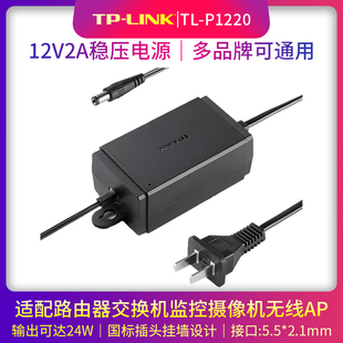 普联TP-LINK电源5V9V12V无线AP路由器交换机监控摄像头电源适配器电源线充电器PoE供电分离器TL-P1220