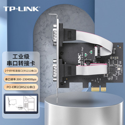 TP-LINK工业级串口服务器PCI-E转2口RS232串口转接卡9针标准DB9接口通讯协议网络数据传输TL-SA102E工业级