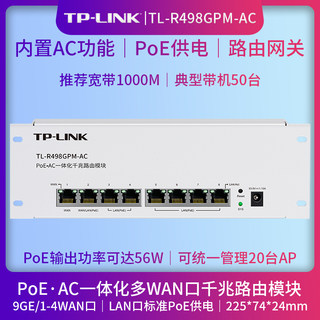 TP-LINK路由模块多WAN口全屋wifi覆盖无线AP吸顶面板弱电箱信息箱千兆端口PoE供电路由器套装TL-R498GPM-AC