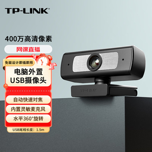 普联TP-LINK电脑摄像头USB高清网课直播办公教学上课内置麦克风视频会议家用面试外置笔记本摄影头TL-UC24A