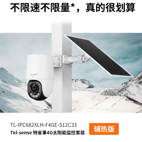 4G室外高清防水太阳能监控摄像头