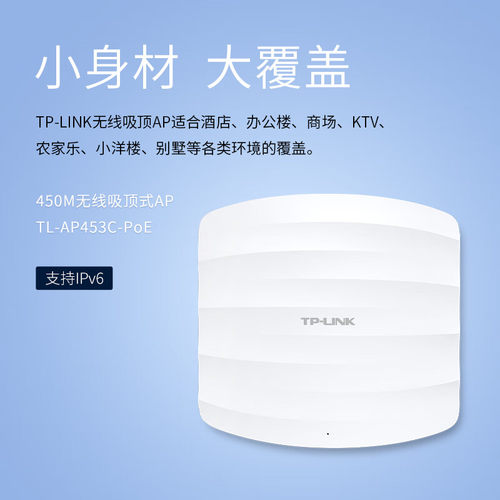 poe供电无线吸顶AP全屋wifi覆盖