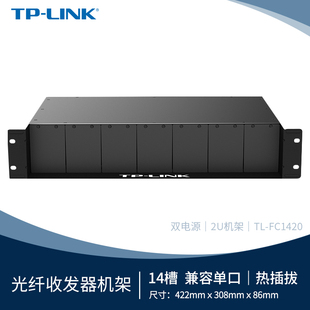 普联TP-LINK光纤收发器机架14槽双电源光收发器机柜光纤转换器机框光电转换器机槽光电收发器机箱TL-FC1420