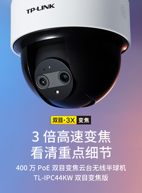 普联TP-LINK摄像头家用手机远程高清全彩云台无线半球wifi监控器监视器PoE供电摄影头TL-IPC44KW双目变焦版