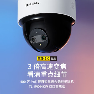 IPC44KW双目变焦版 普联TP LINK摄像头家用手机远程高清全彩云台无线半球wifi监控器监视器PoE供电摄影头TL