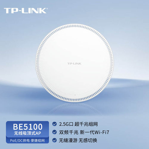 BE5100双频Wi-Fi7无线吸顶式AP