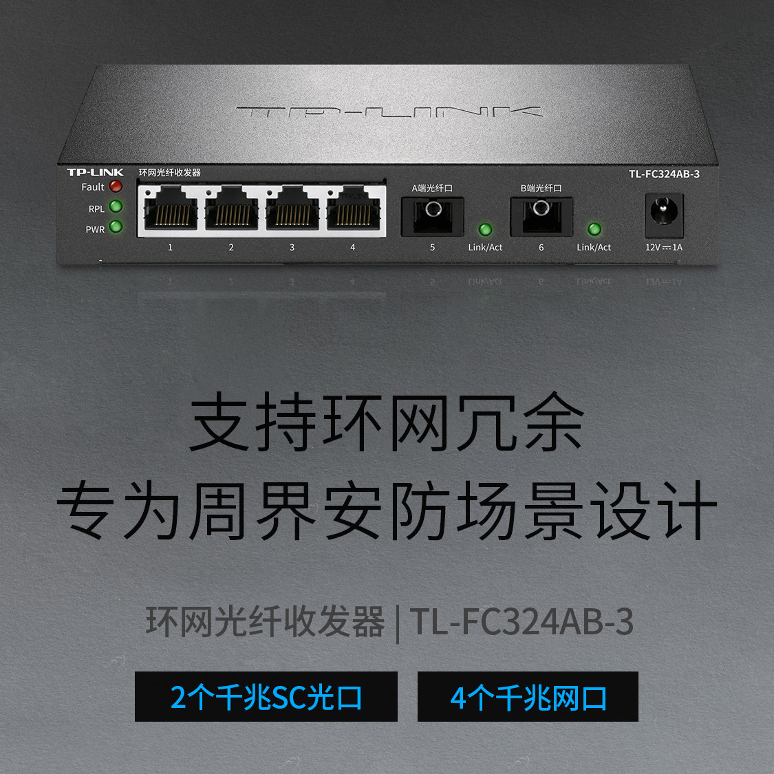 TP-LINK千兆单模单纤环网光纤收发器SC口光电转换器光电收发器2光4电光收发器光钎收发器交换机TL-FC324AB-3