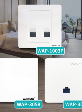 WAYOS维盟无线AP面板入墙式路由器智能家居86盒PoE供电家用酒店商用wifi覆盖WAP-1003P/WAP3059/WAP-4098AX