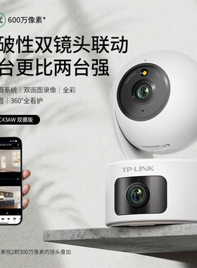 普联TP-LINK摄影头家用监控器全景高清全彩监控摄像头无线网络家庭室内门口手机远程监视器TL-IPC43AW双摄版