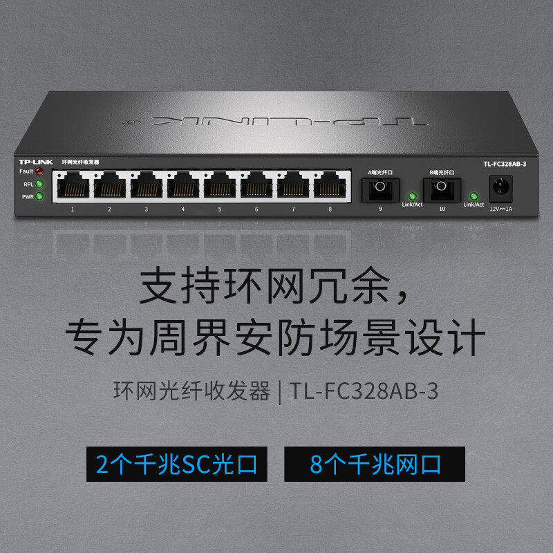 TP-LINK千兆单模单纤环网光纤收发器SC口光电转换器光电收发器2光8电光收发器光钎收发器交换机TL-FC328AB-3