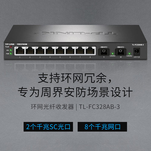 单模千兆环网光纤收发器交换机