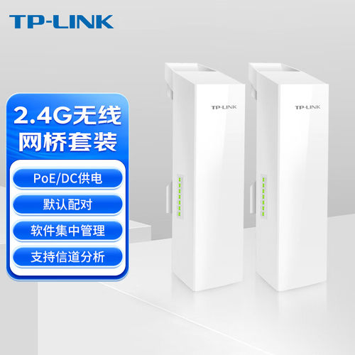 TP-LINK室外监控无线网桥CPE套装