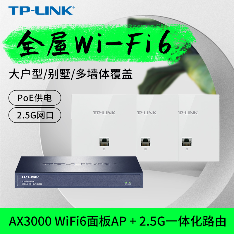 TP-LINK面板ap全屋WiFi6双频5G千兆AX3000无线超薄PoE供电家用企业酒店别墅2.5G网口路由器TL-XAP3022GI-PoE 网络设备/网络相关 全屋覆盖路由器 原图主图