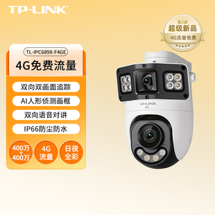 F4GE IPC689X 普联TP LINK摄影头内置免费无限流量4G摄像头室外监控家用手机远程监控器高清摄像机监视器TL